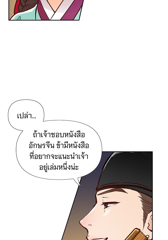 นางในหัวใจแกร่ง [The Red Sleeve] - หน้า 29