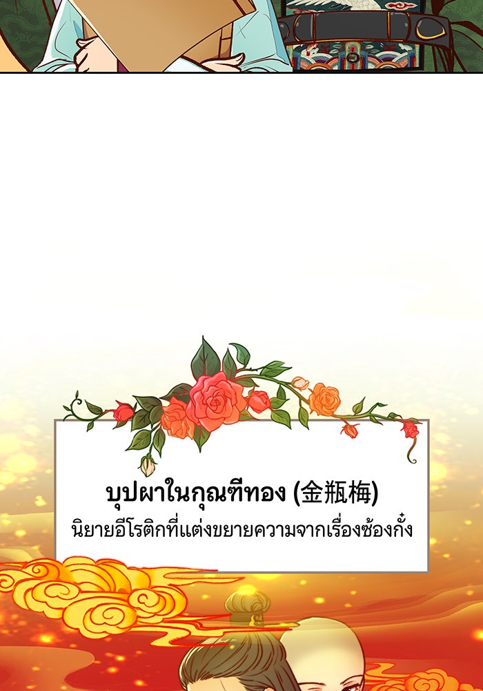 นางในหัวใจแกร่ง [The Red Sleeve] - หน้า 33