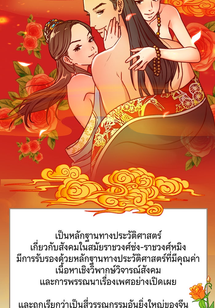 นางในหัวใจแกร่ง [The Red Sleeve] - หน้า 34