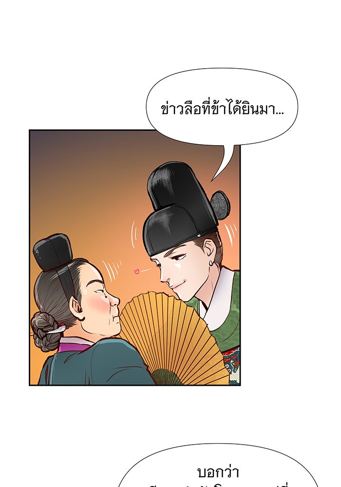 นางในหัวใจแกร่ง [The Red Sleeve] - หน้า 58