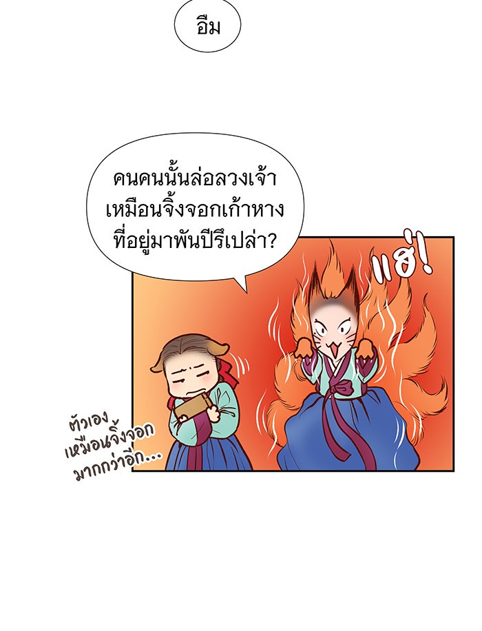 นางในหัวใจแกร่ง [The Red Sleeve] - หน้า 75