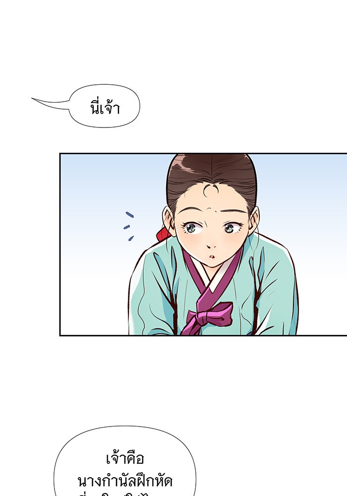 นางในหัวใจแกร่ง [The Red Sleeve] - หน้า 18