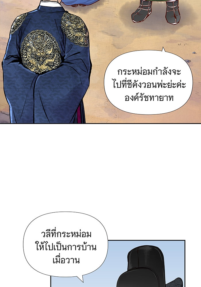นางในหัวใจแกร่ง [The Red Sleeve] - หน้า 2