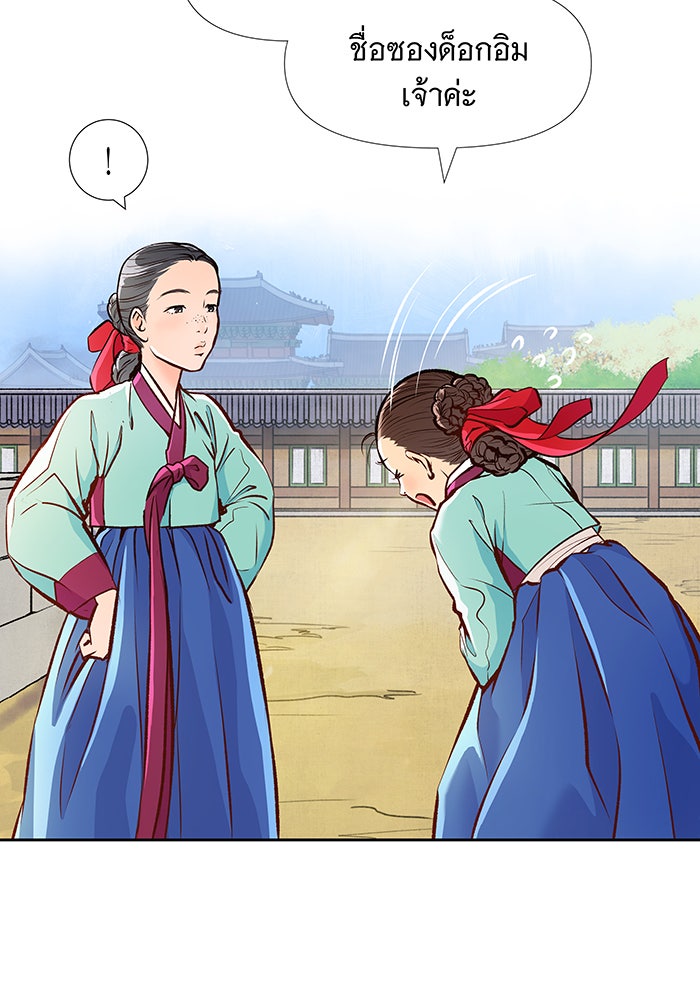 นางในหัวใจแกร่ง [The Red Sleeve] - หน้า 20