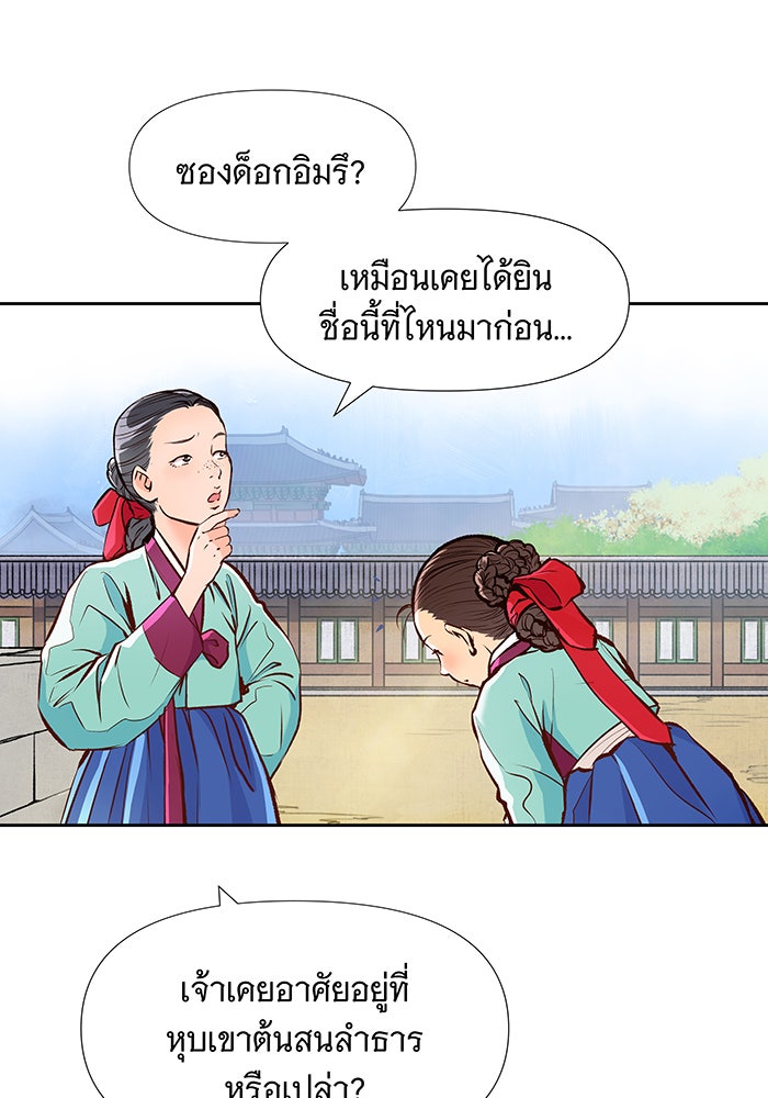 นางในหัวใจแกร่ง [The Red Sleeve] - หน้า 21