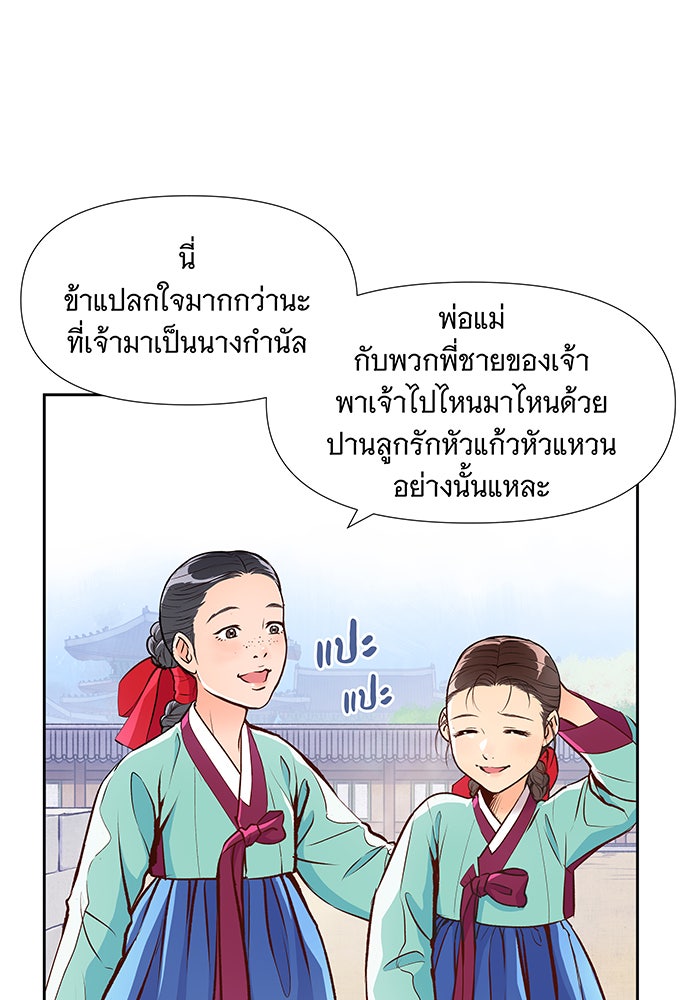 นางในหัวใจแกร่ง [The Red Sleeve] - หน้า 30