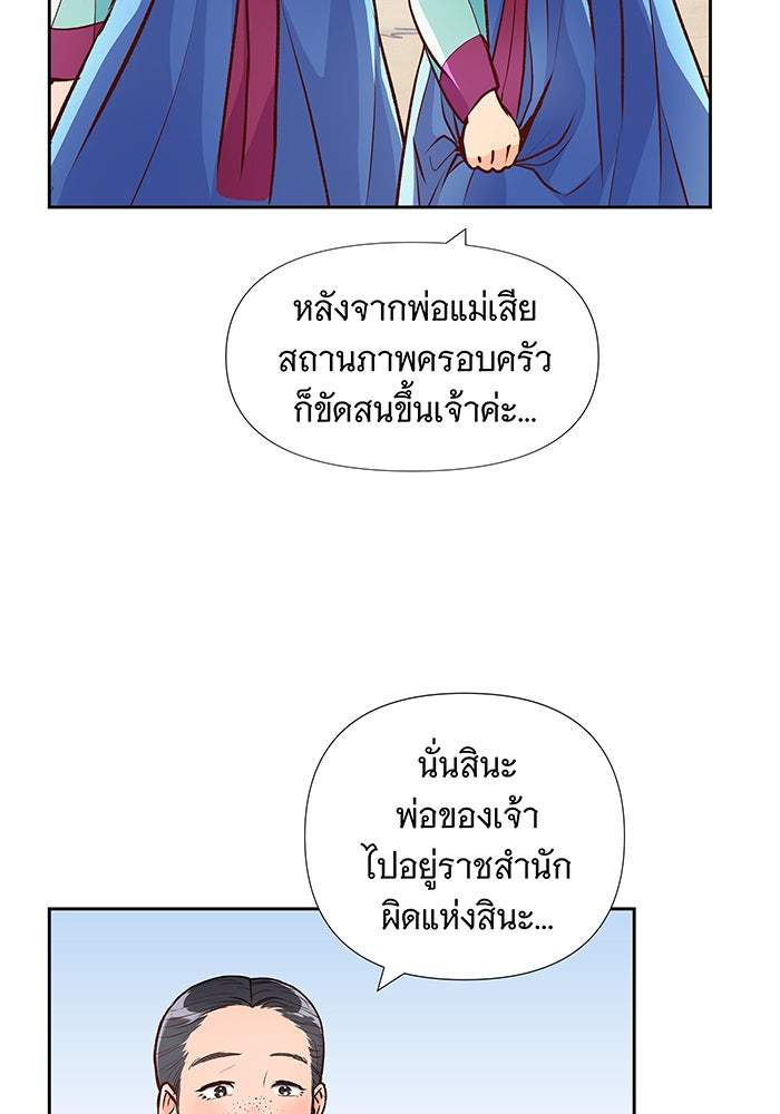 นางในหัวใจแกร่ง [The Red Sleeve] - หน้า 31