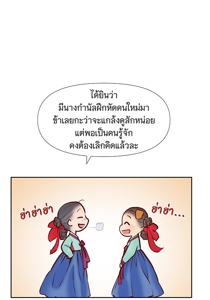 นางในหัวใจแกร่ง [The Red Sleeve] - หน้า 41