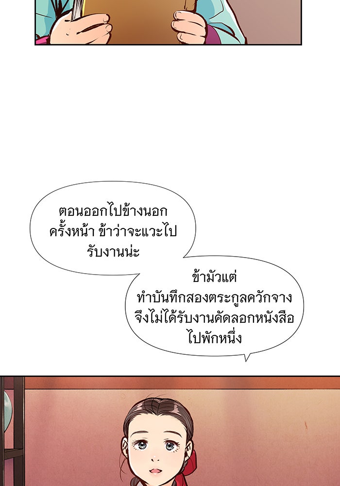 นางในหัวใจแกร่ง [The Red Sleeve] - หน้า 65