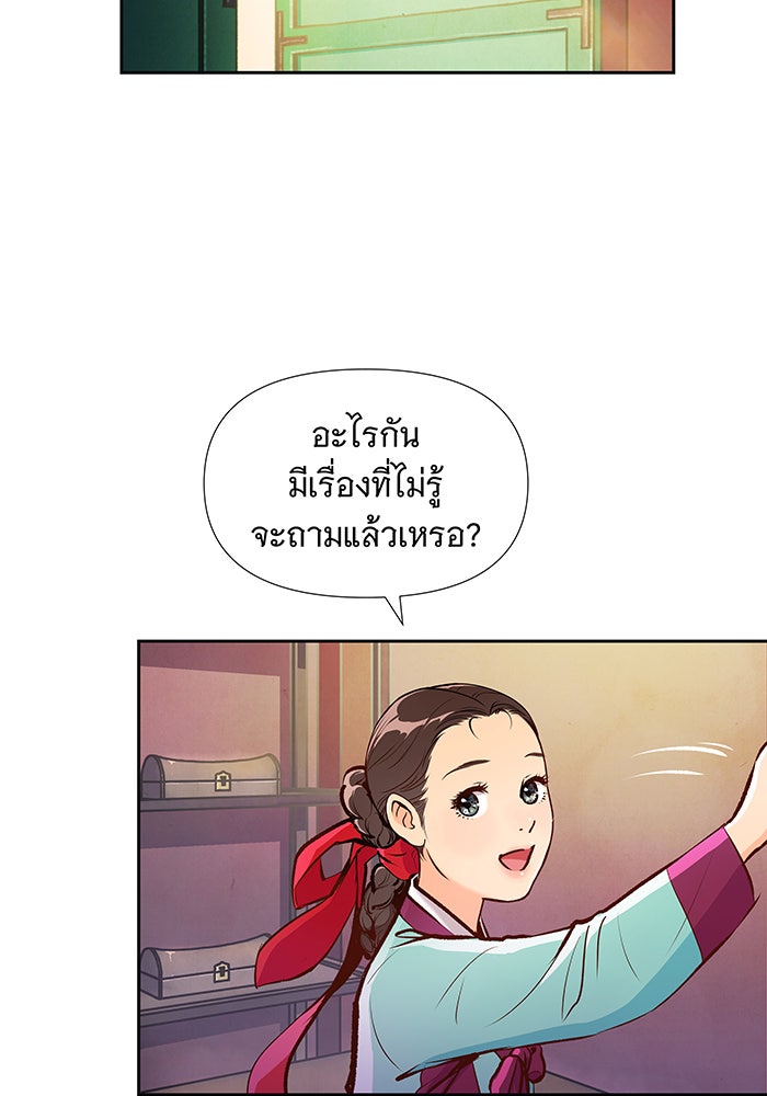 นางในหัวใจแกร่ง [The Red Sleeve] - หน้า 74