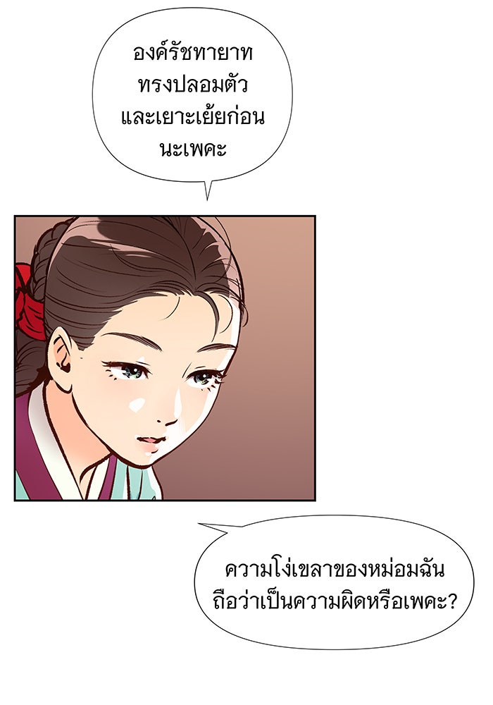 นางในหัวใจแกร่ง [The Red Sleeve] - หน้า 21