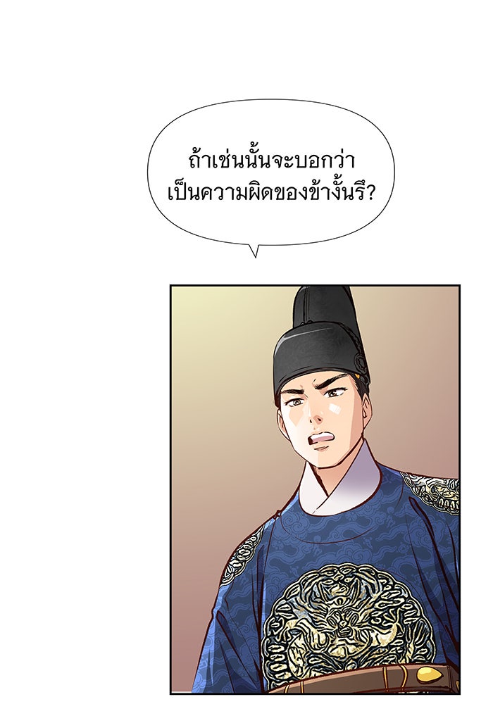 นางในหัวใจแกร่ง [The Red Sleeve] - หน้า 25