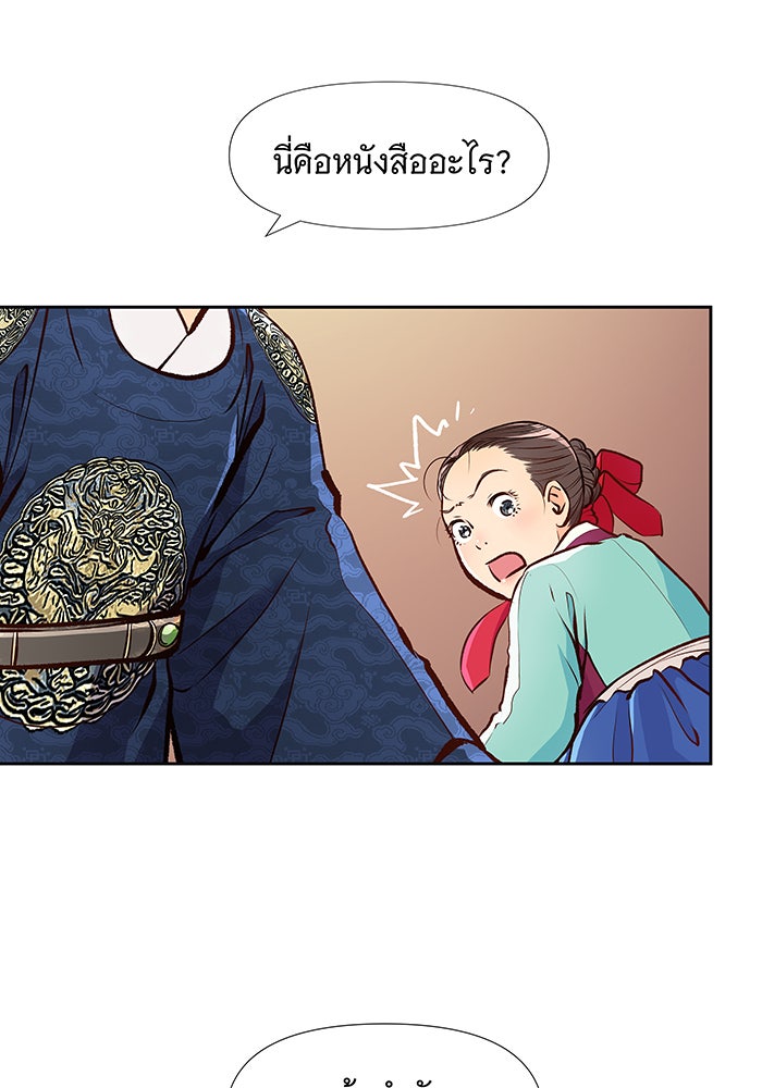 นางในหัวใจแกร่ง [The Red Sleeve] - หน้า 30