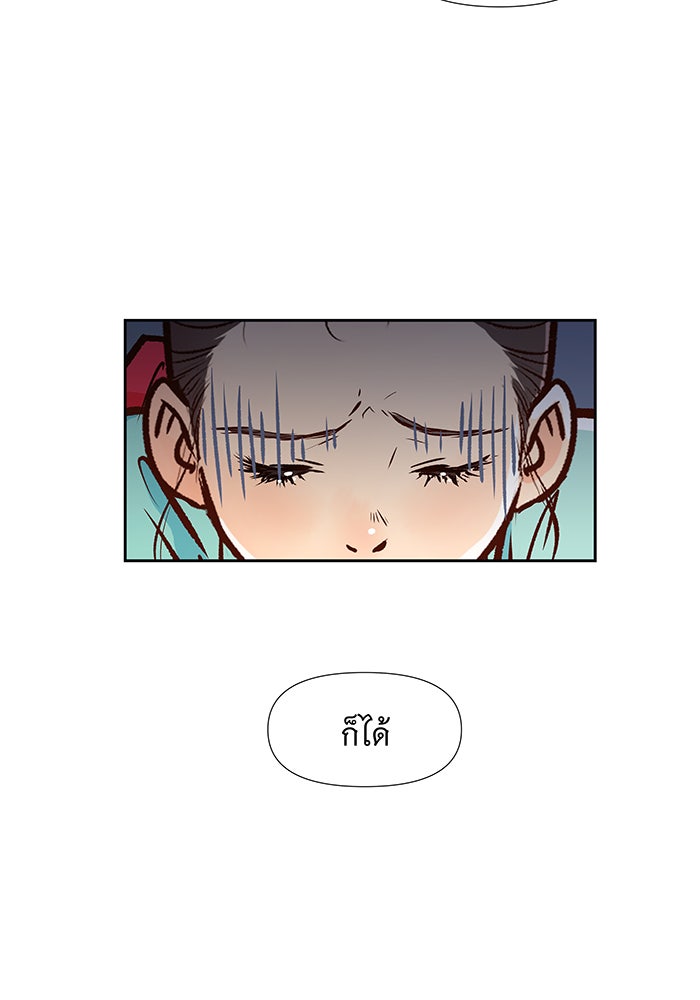 นางในหัวใจแกร่ง [The Red Sleeve] - หน้า 54