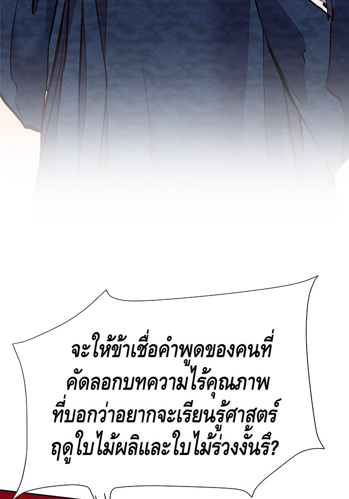 นางในหัวใจแกร่ง [The Red Sleeve] - หน้า 64