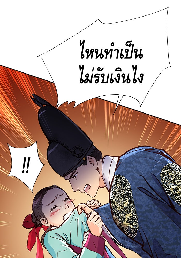 นางในหัวใจแกร่ง [The Red Sleeve] - หน้า 68