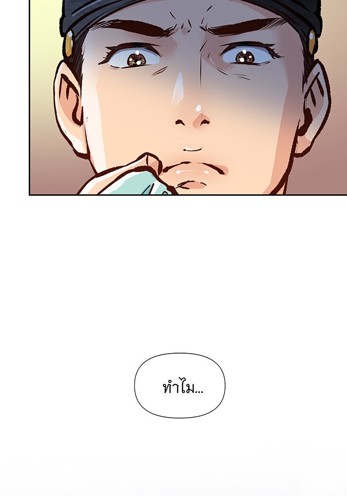 นางในหัวใจแกร่ง [The Red Sleeve] - หน้า 73
