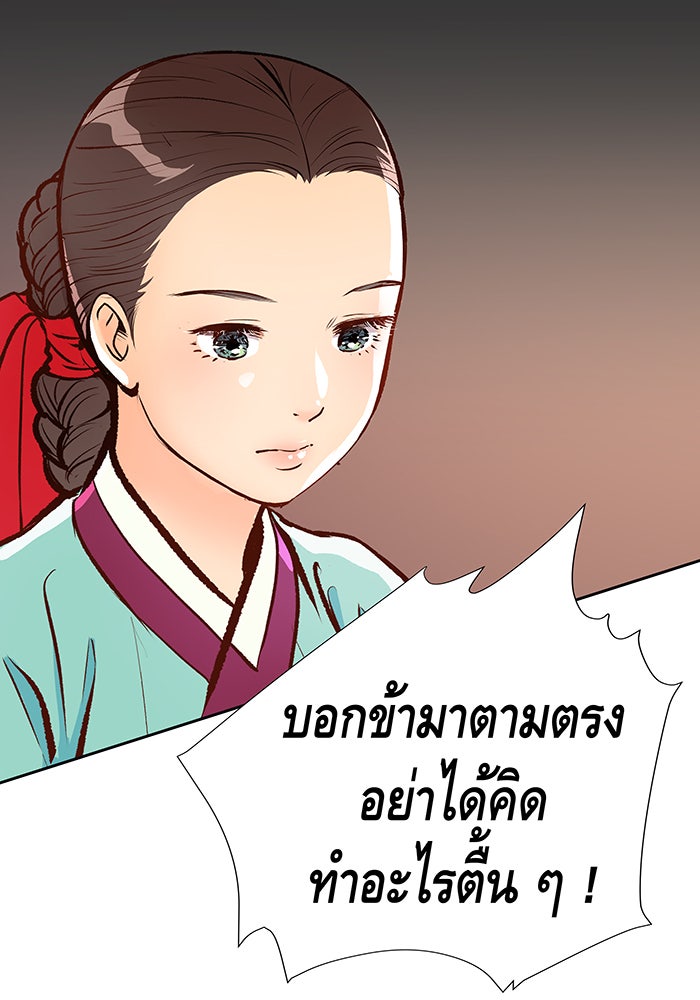 นางในหัวใจแกร่ง [The Red Sleeve] - หน้า 37