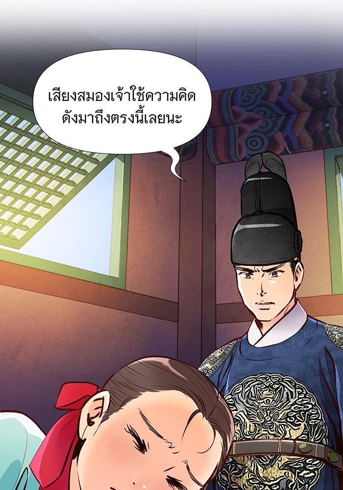 นางในหัวใจแกร่ง [The Red Sleeve] - หน้า 44