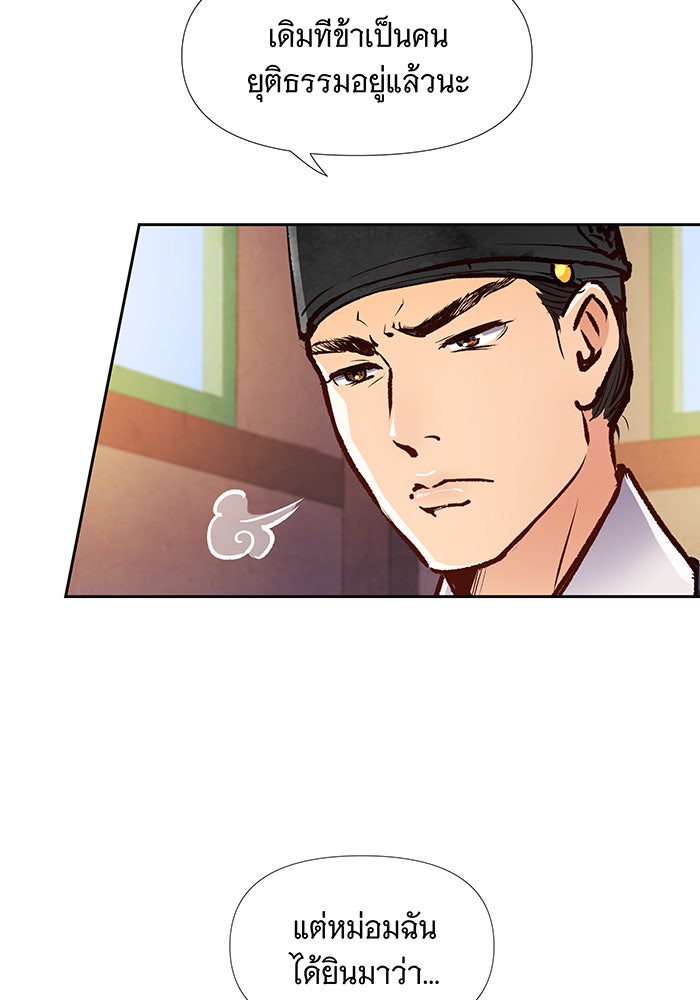 นางในหัวใจแกร่ง [The Red Sleeve] - หน้า 52