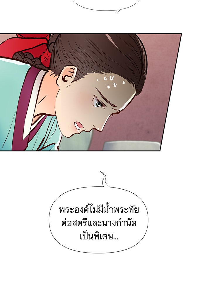 นางในหัวใจแกร่ง [The Red Sleeve] - หน้า 53