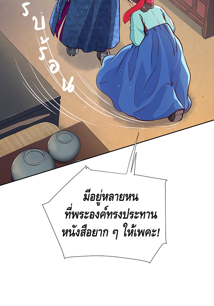 นางในหัวใจแกร่ง [The Red Sleeve] - หน้า 57