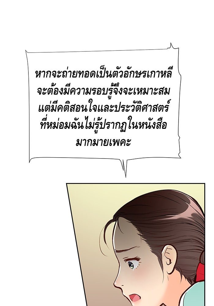 นางในหัวใจแกร่ง [The Red Sleeve] - หน้า 58
