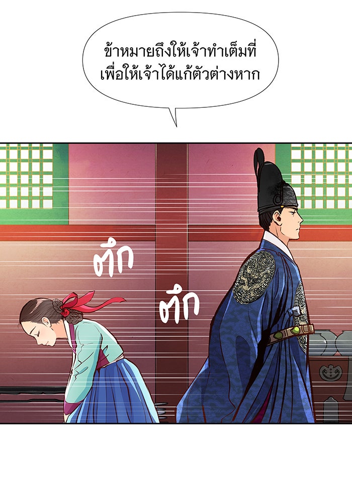 นางในหัวใจแกร่ง [The Red Sleeve] - หน้า 68