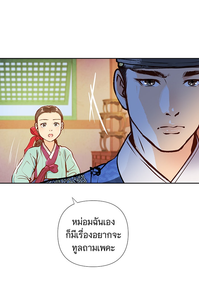 นางในหัวใจแกร่ง [The Red Sleeve] - หน้า 70
