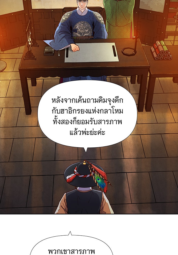 นางในหัวใจแกร่ง [The Red Sleeve] - หน้า 23