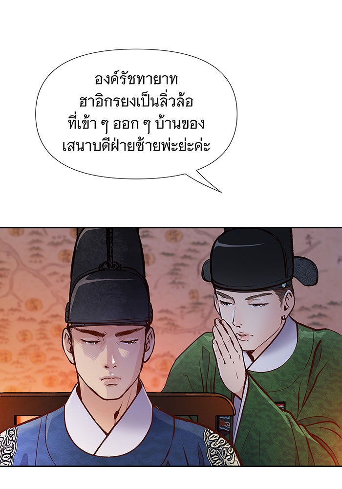 นางในหัวใจแกร่ง [The Red Sleeve] - หน้า 32