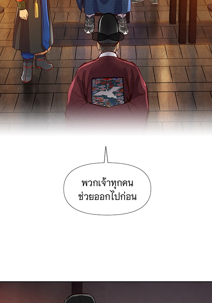 นางในหัวใจแกร่ง [The Red Sleeve] - หน้า 43