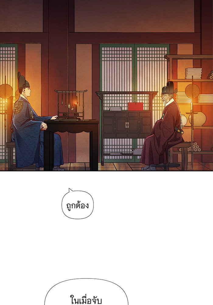 นางในหัวใจแกร่ง [The Red Sleeve] - หน้า 52
