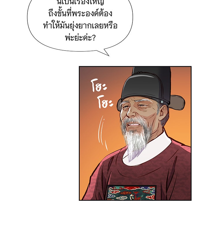 นางในหัวใจแกร่ง [The Red Sleeve] - หน้า 54