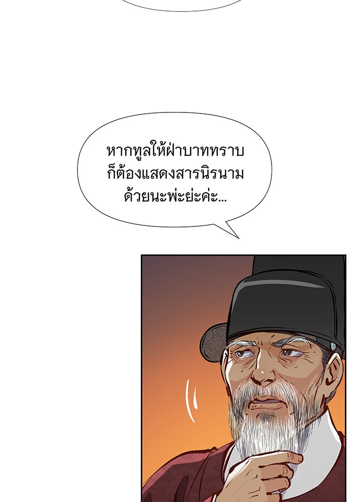 นางในหัวใจแกร่ง [The Red Sleeve] - หน้า 56