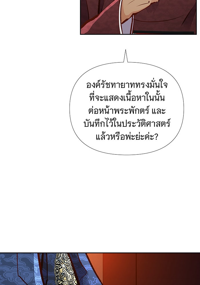 นางในหัวใจแกร่ง [The Red Sleeve] - หน้า 57