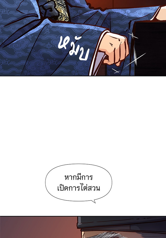 นางในหัวใจแกร่ง [The Red Sleeve] - หน้า 58