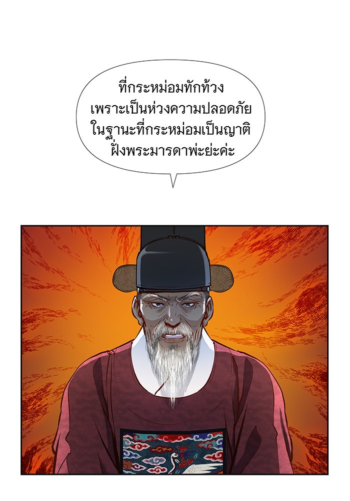 นางในหัวใจแกร่ง [The Red Sleeve] - หน้า 61