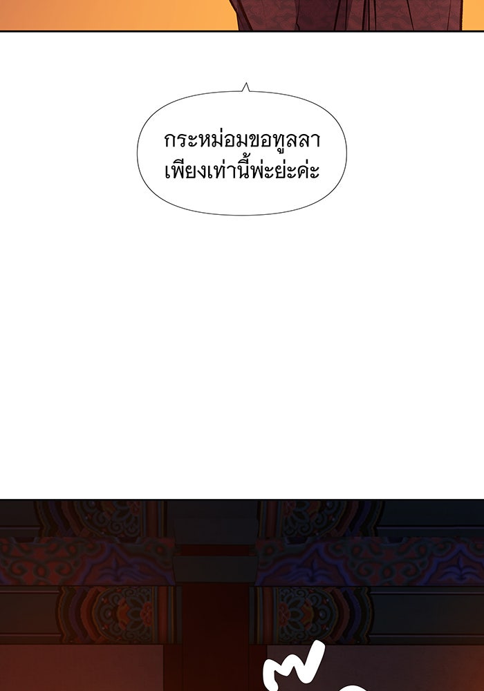นางในหัวใจแกร่ง [The Red Sleeve] - หน้า 66