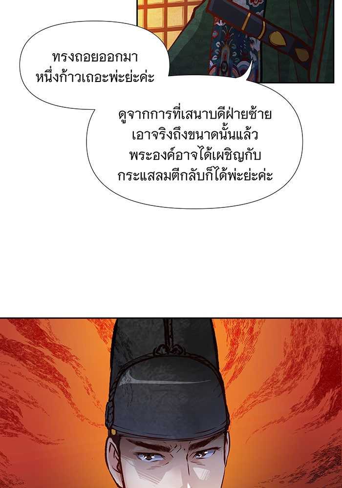นางในหัวใจแกร่ง [The Red Sleeve] - หน้า 71