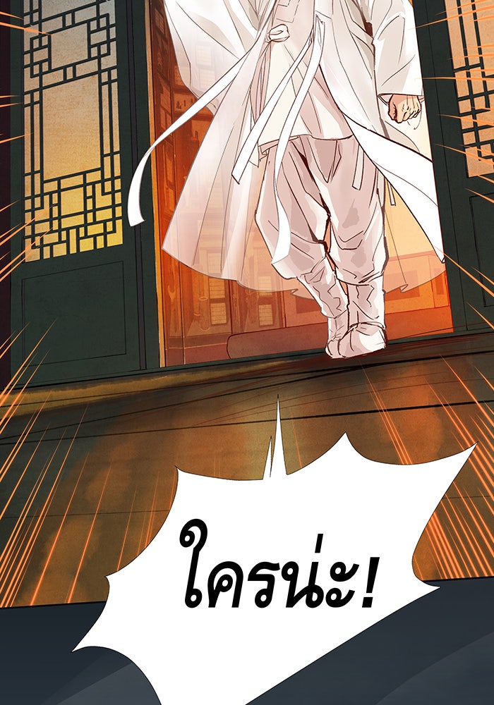 นางในหัวใจแกร่ง [The Red Sleeve] - หน้า 2