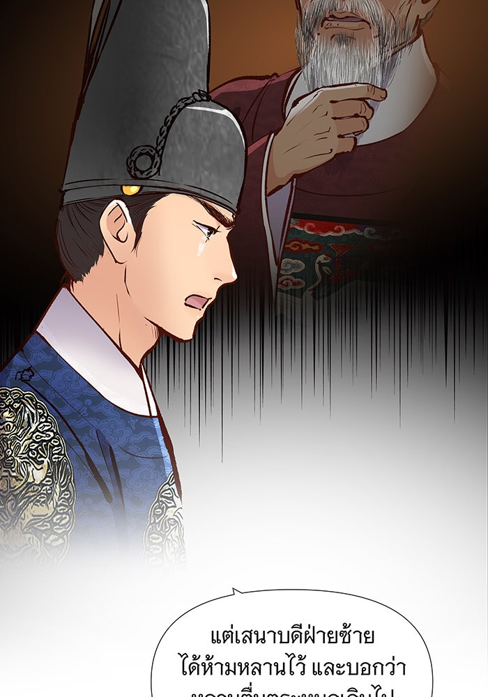 นางในหัวใจแกร่ง [The Red Sleeve] - หน้า 24