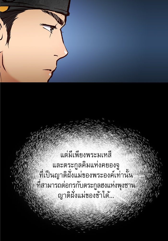 นางในหัวใจแกร่ง [The Red Sleeve] - หน้า 28
