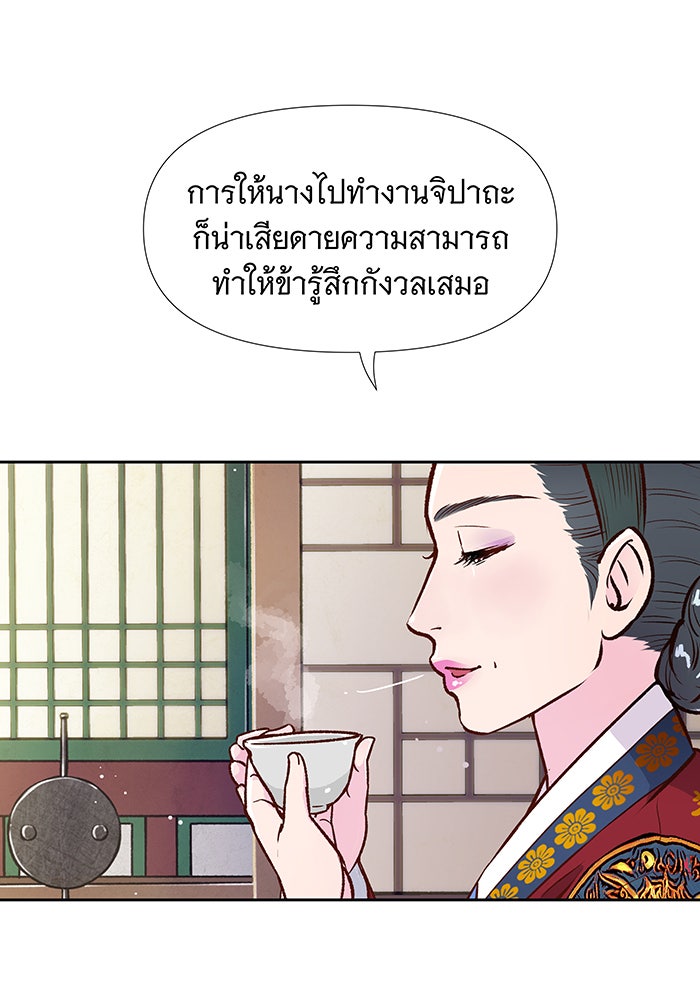 นางในหัวใจแกร่ง [The Red Sleeve] - หน้า 38