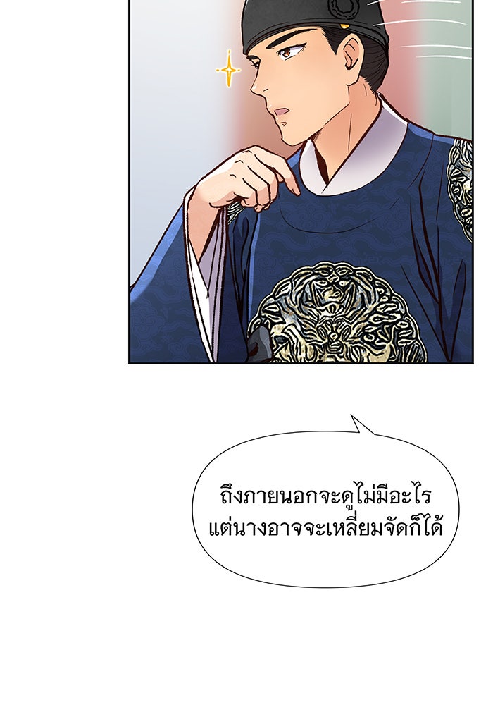 นางในหัวใจแกร่ง [The Red Sleeve] - หน้า 85