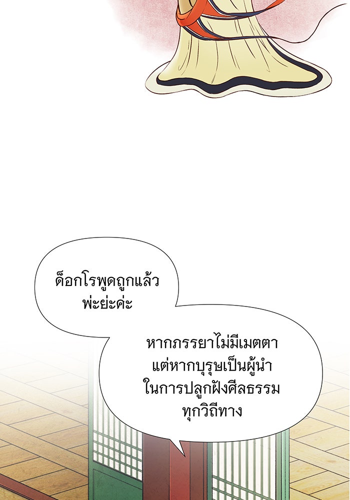 นางในหัวใจแกร่ง [The Red Sleeve] - หน้า 16