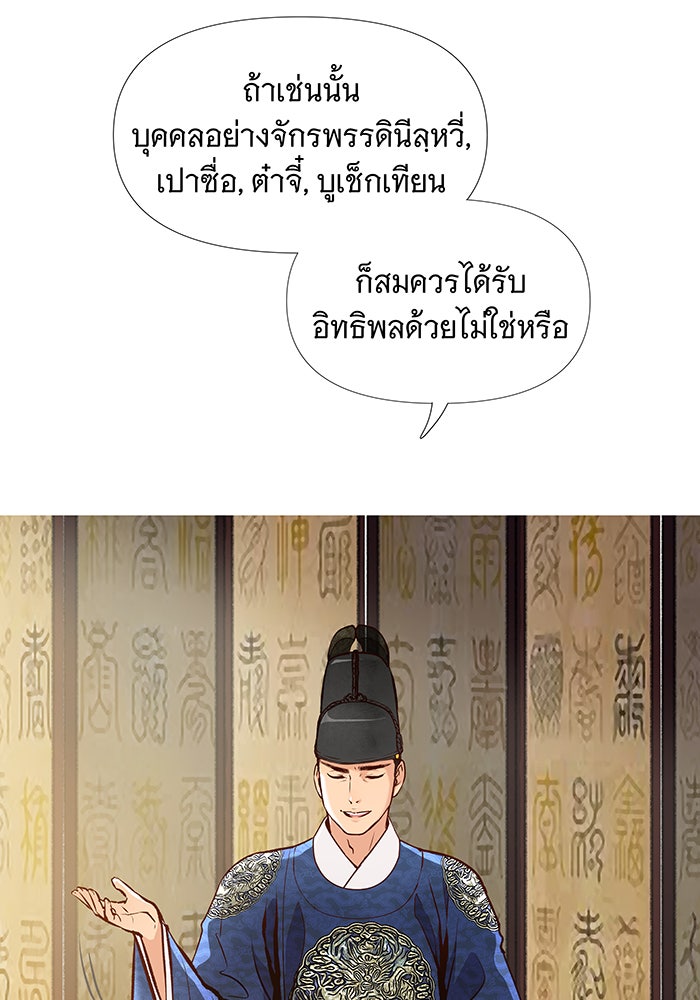 นางในหัวใจแกร่ง [The Red Sleeve] - หน้า 21