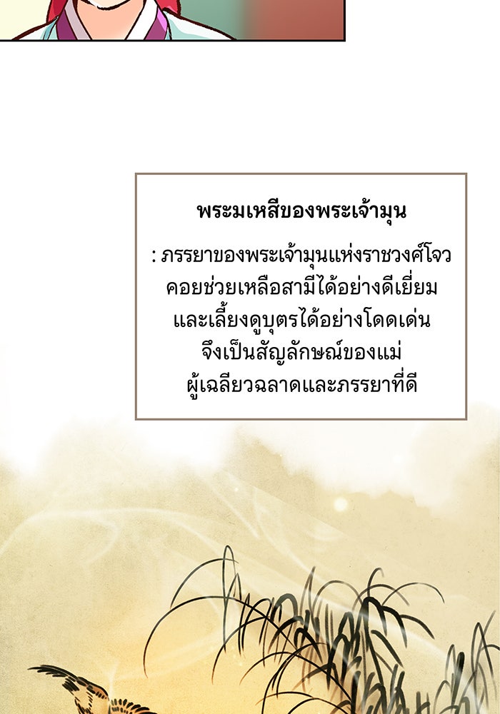 นางในหัวใจแกร่ง [The Red Sleeve] - หน้า 3