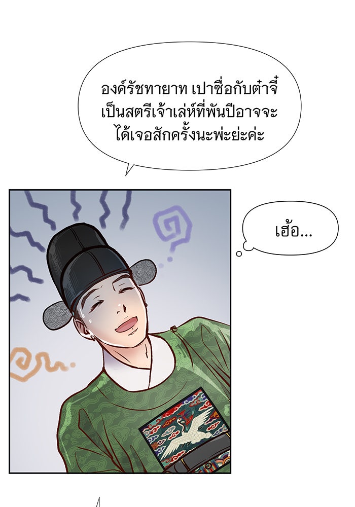 นางในหัวใจแกร่ง [The Red Sleeve] - หน้า 30