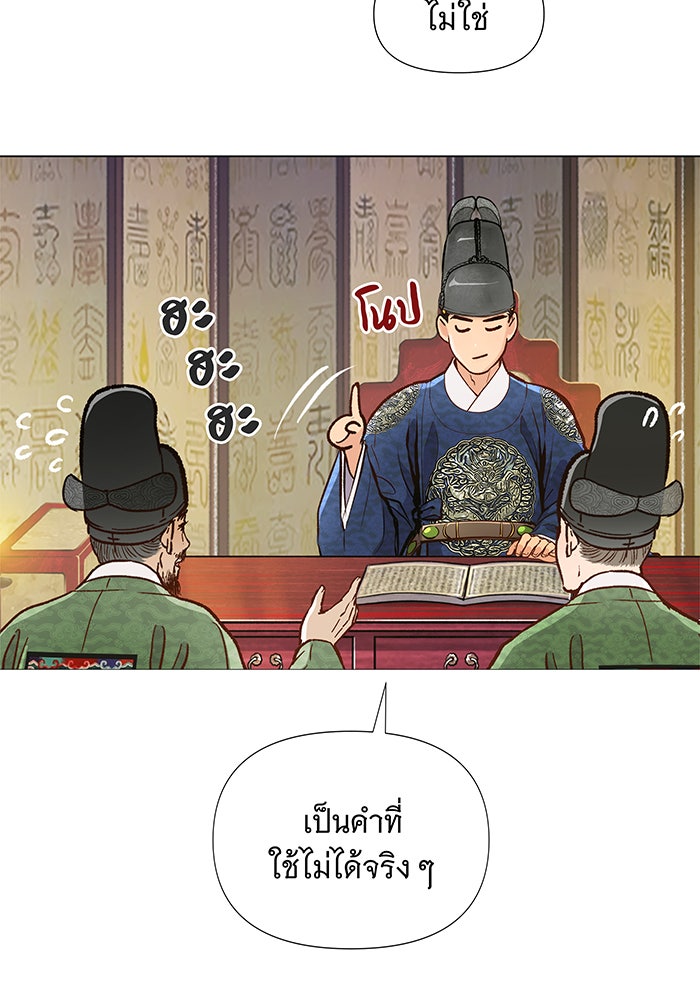 นางในหัวใจแกร่ง [The Red Sleeve] - หน้า 32